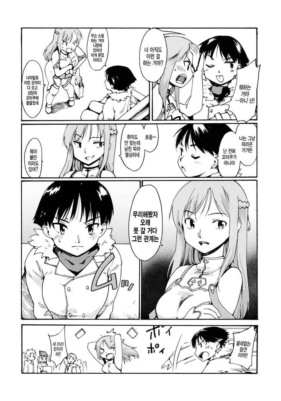 [Fujiwara Shunichi] 동경하는 여자 -쿠로가와 토모에 편- #1 - Page 9