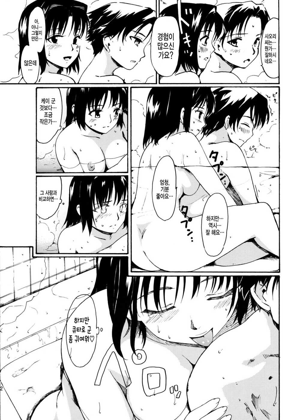 [Fujiwara Shunichi] 동경하는 여자 -쿠로가와 토모에 편- #1 - Page 22