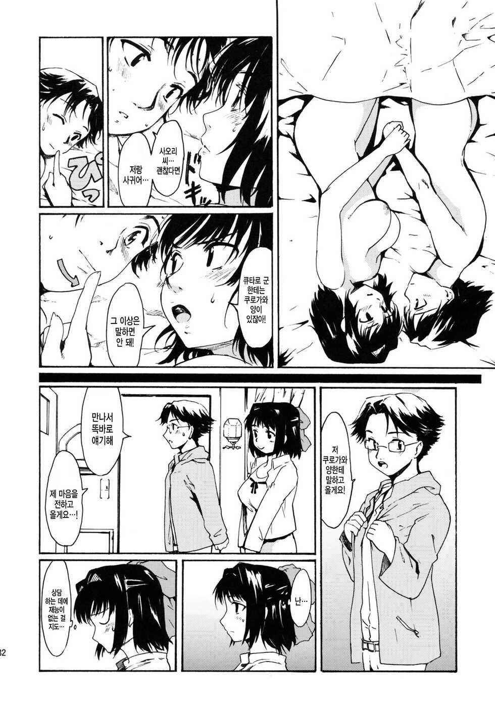 [Fujiwara Shunichi] 동경하는 여자 -쿠로가와 토모에 편- #1 - Page 32