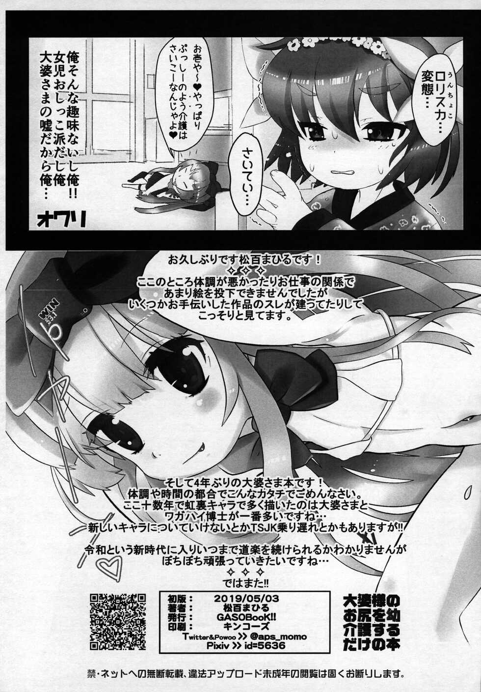 (Futaba Gakuensai 14) [GASOBooK!! (Matsumomo Mahiru)] NOXIII Ooba-sama no Oshiri o Youkaigo suru dake no Hon (Futaba Channel) - Page 7