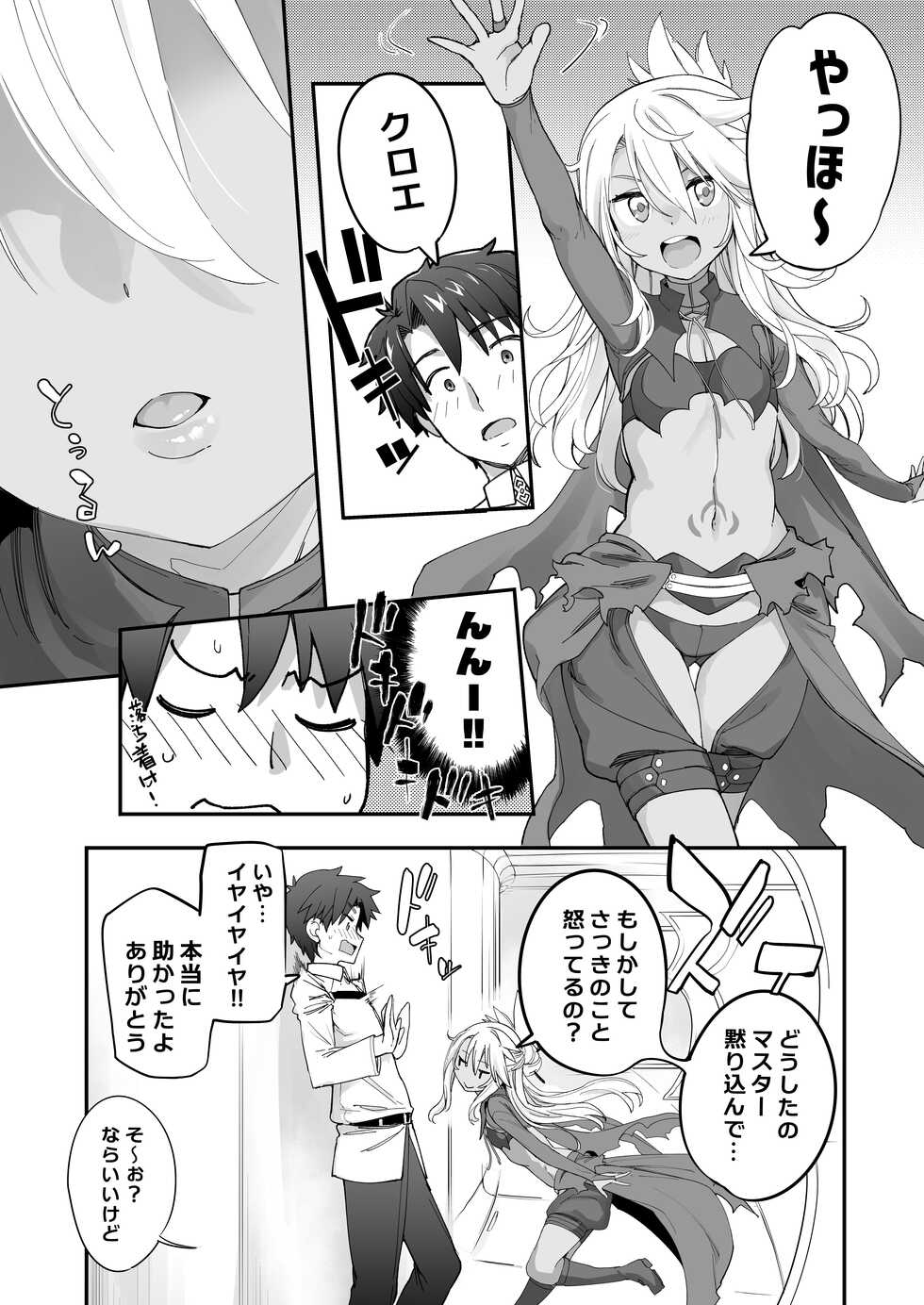 [IRON GRIMOIRE (SAKULA)] Kiss-Ma EX - Kiss Akuma Extend♡ (Fate/Grand Order) [Digital] - Page 9