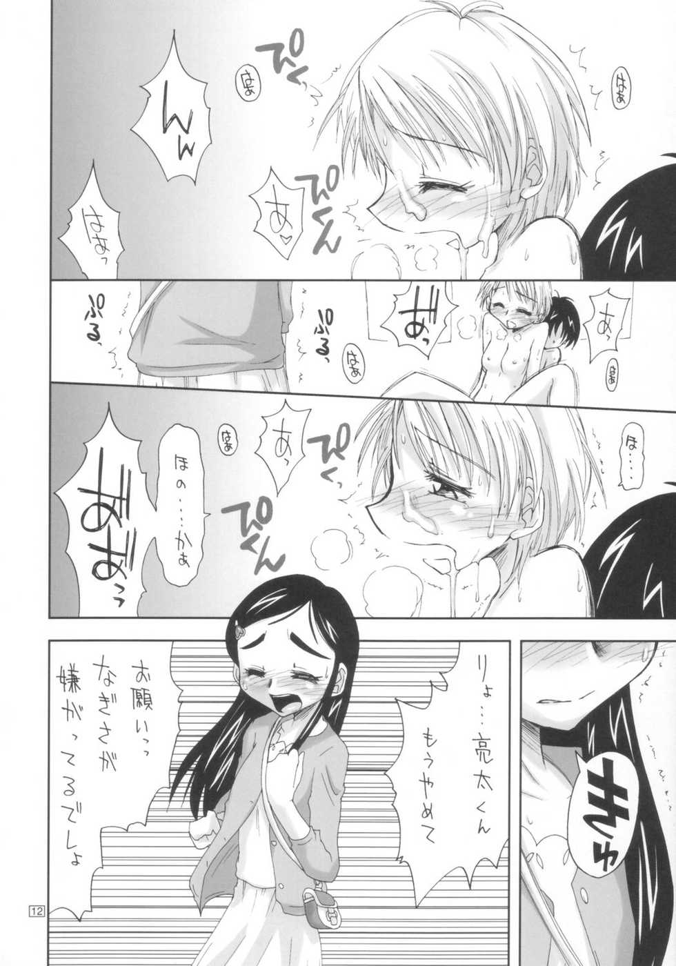 (Puniket 10) [Tokai Oohashi(Kari) (Kamino Ryuya)] Futari wa Ura Cure (Futari wa Precure) - Page 11