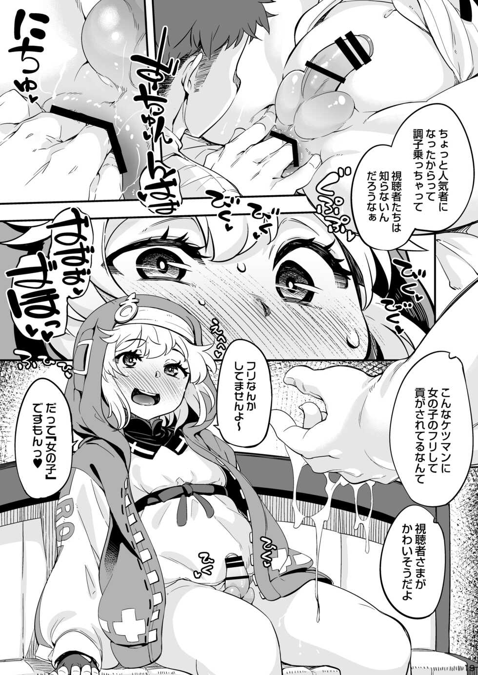 [Hannama, Ikebukuro Distillery (Soine, Kosuke Haruhito)] Mitchaku Ochinchin Keisatsu 24-ji ~Nenmatsu Tokubetsu Keikai Special~ (Guilty Gear) [Digital] - Page 17