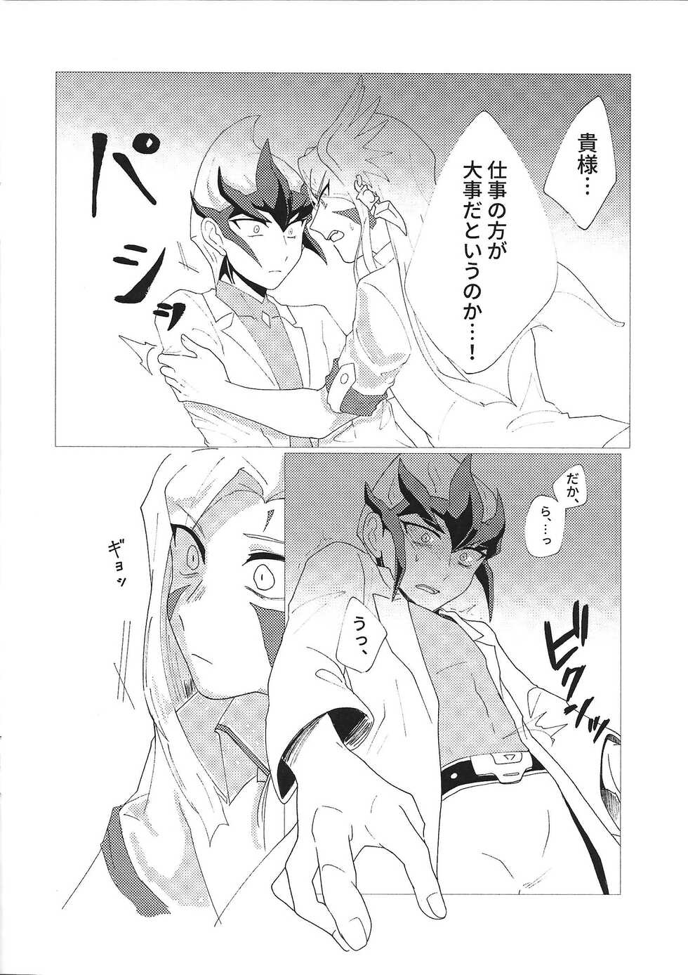 [Katamichikippu] Pharmacological Effect (Yu-Gi-Oh! ZEXAL) - Page 7