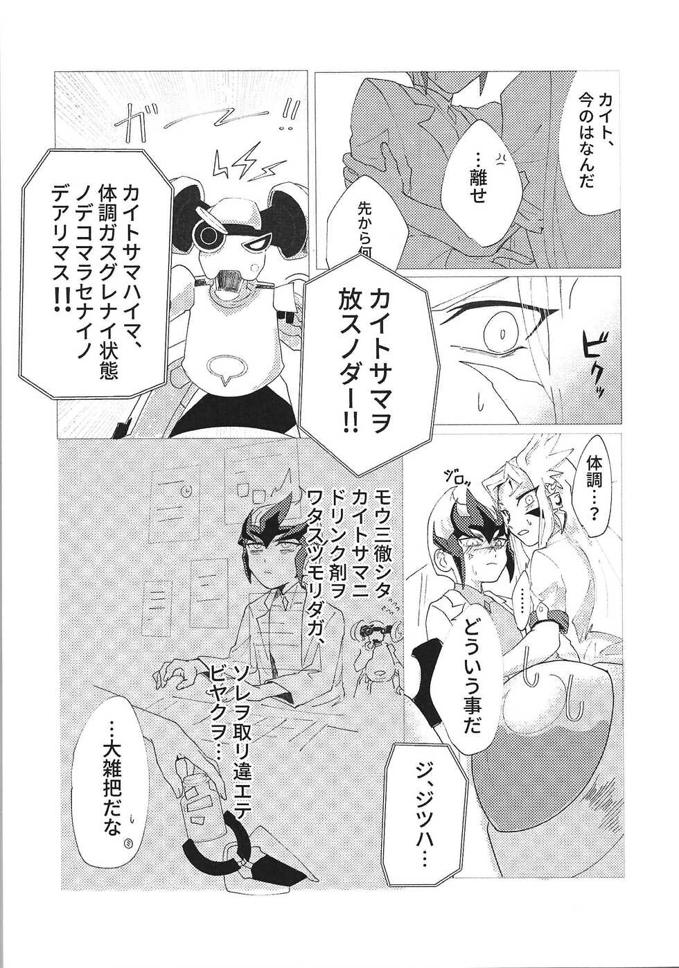 [Katamichikippu] Pharmacological Effect (Yu-Gi-Oh! ZEXAL) - Page 8