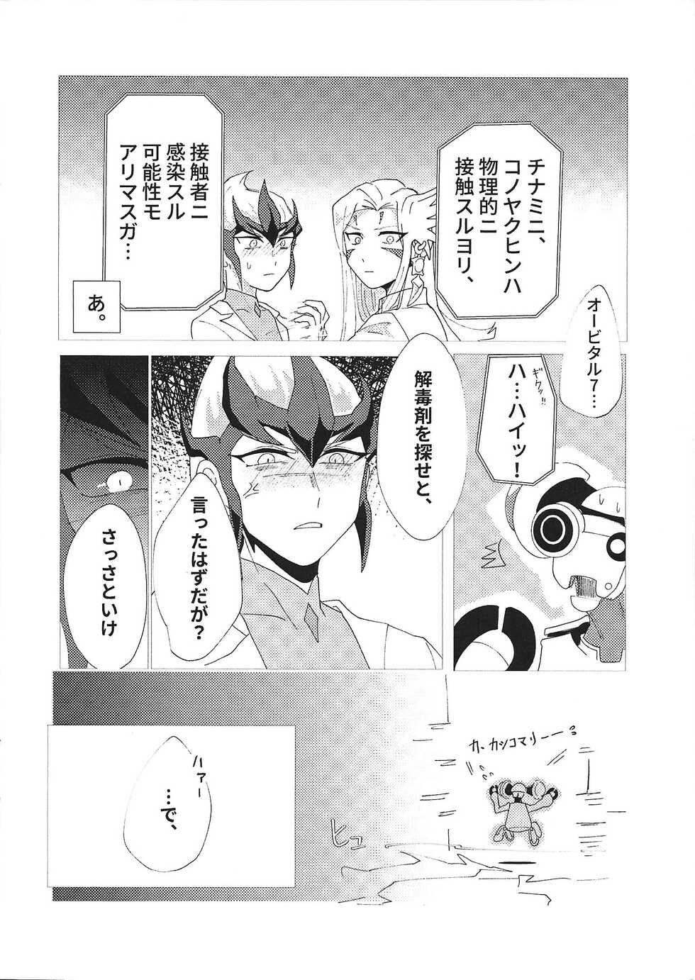 [Katamichikippu] Pharmacological Effect (Yu-Gi-Oh! ZEXAL) - Page 9