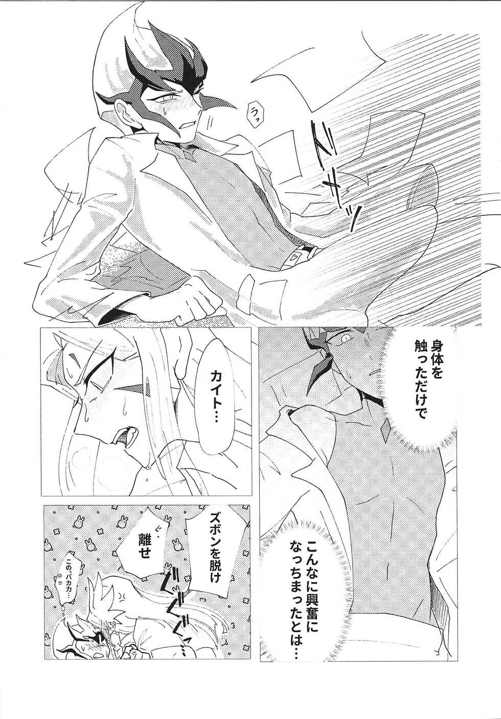 [Katamichikippu] Pharmacological Effect (Yu-Gi-Oh! ZEXAL) - Page 12