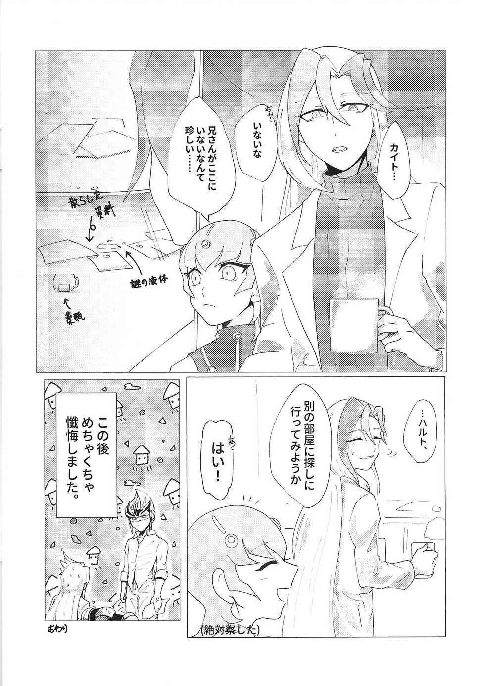 [Katamichikippu] Pharmacological Effect (Yu-Gi-Oh! ZEXAL) - Page 23