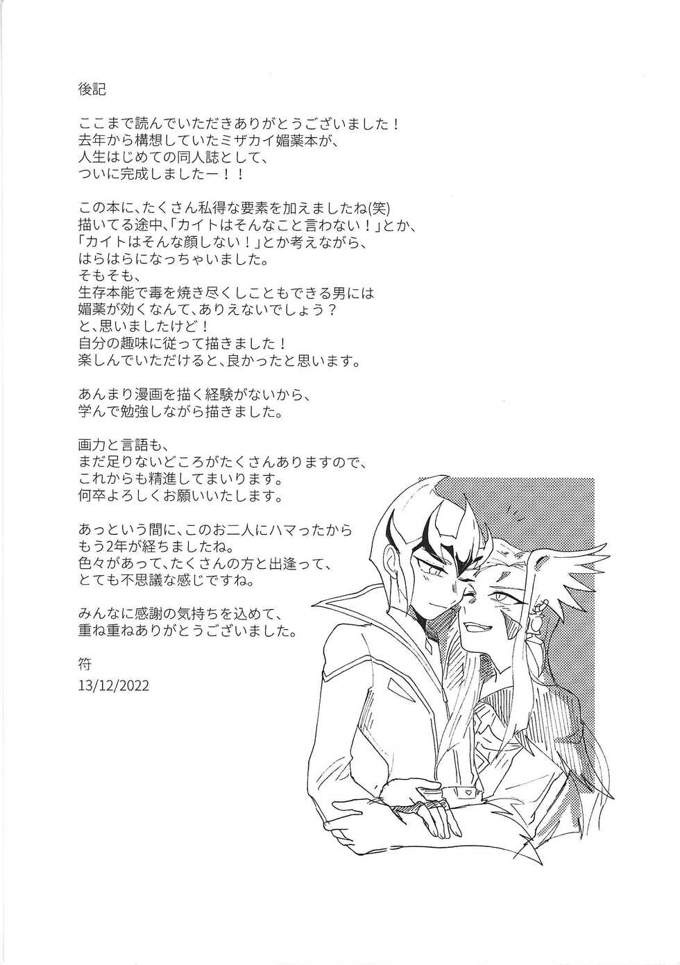 [Katamichikippu] Pharmacological Effect (Yu-Gi-Oh! ZEXAL) - Page 24