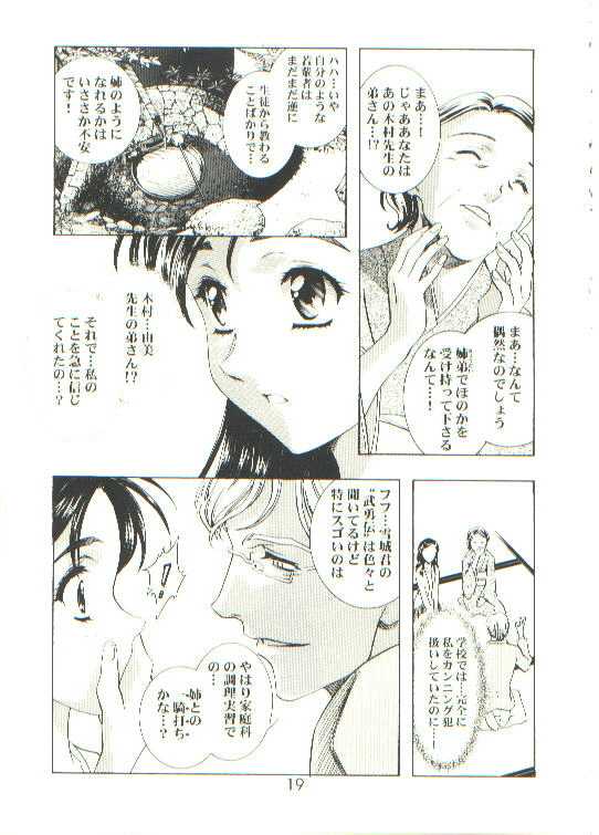 [Henreikai (Kawarajima Kou)] HONOKA (Futari wa Precure) - Page 19