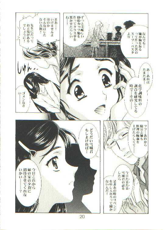 [Henreikai (Kawarajima Kou)] HONOKA (Futari wa Precure) - Page 20