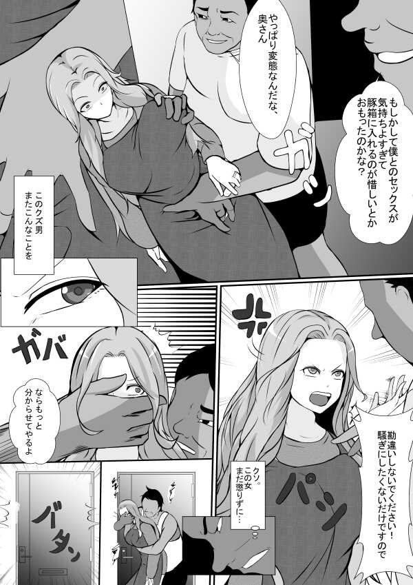 [Hyoui no Jikan] Tonari no Muteki no Hito ni Tsuma to Musume wo... - Page 4