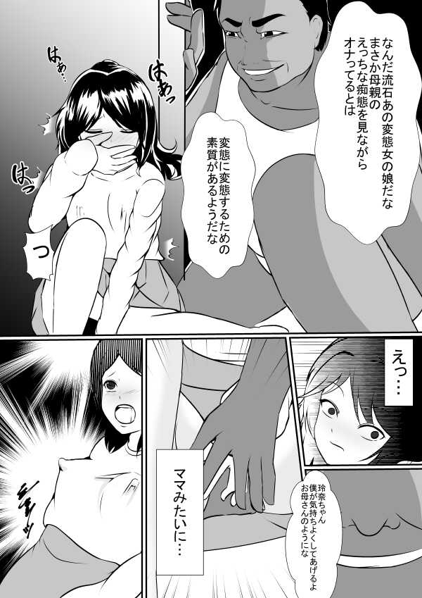 [Hyoui no Jikan] Tonari no Muteki no Hito ni Tsuma to Musume wo... - Page 17