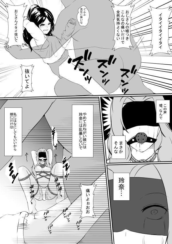 [Hyoui no Jikan] Tonari no Muteki no Hito ni Tsuma to Musume wo... - Page 21