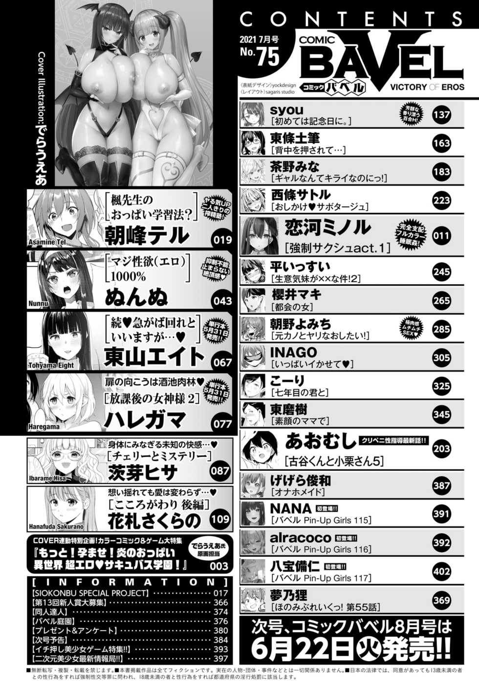 [Derauea] Motto! Haramase! Honoo no Oppai Isekai Chou Ero Succubus Gakuen! | 炎孕大奶异世界 超工口魅魔学院! (COMIC BAVEL 2021-07) [Chinese] [一青二白汉化组] [Digital] - Page 3
