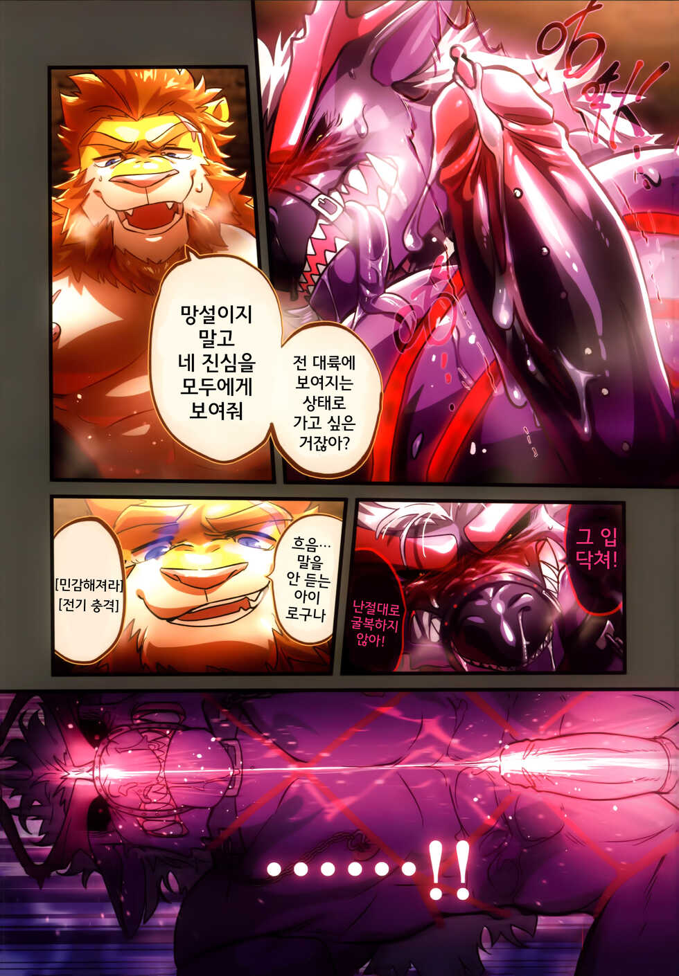 (Kemoket 7) [Nom Noh] REVERSE | 리버스 [Korean] - Page 22