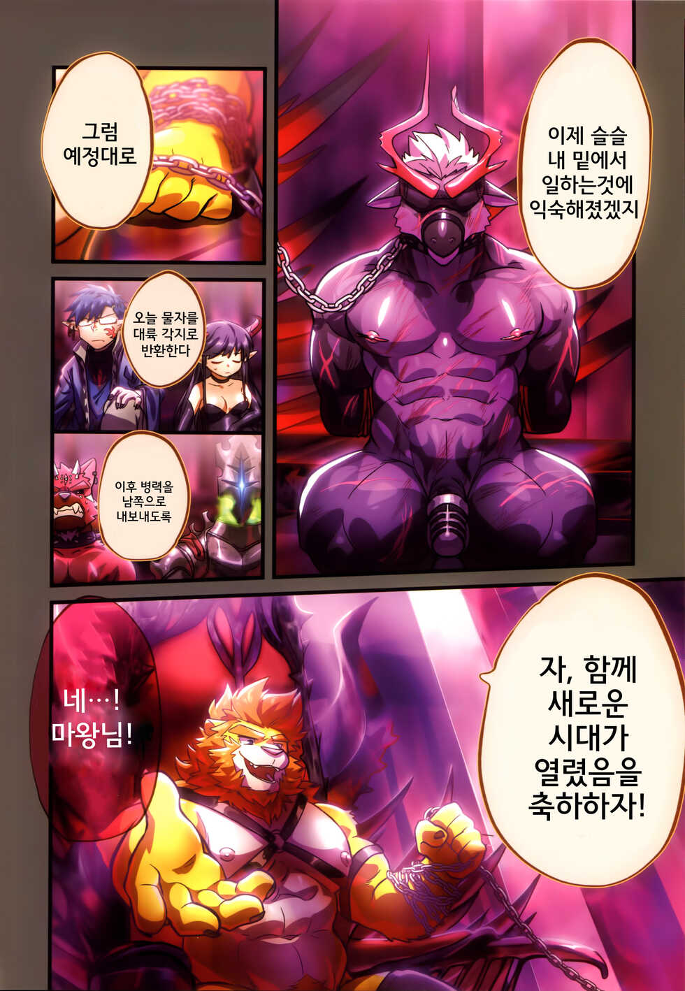 (Kemoket 7) [Nom Noh] REVERSE | 리버스 [Korean] - Page 27