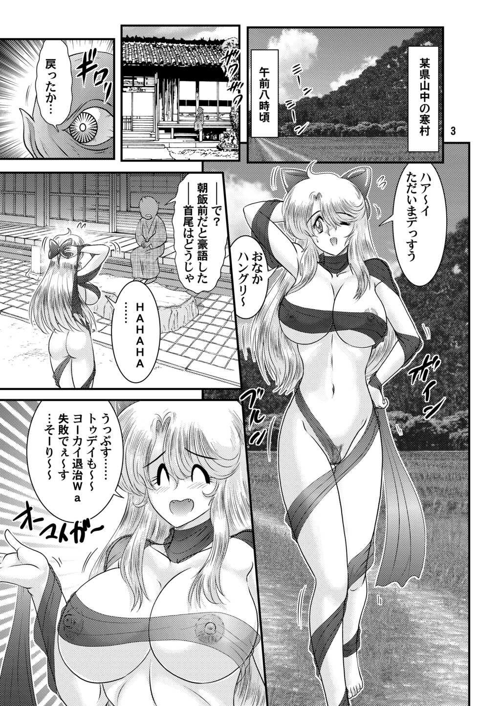 [Kantou Usagi Gumi (Kamitou Masaki)] Fairy Saber VOL6 [Digital] - Page 3