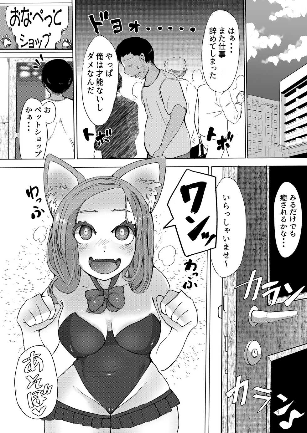 [Gorilla Ichigo Milk Koubou (Gorilla Ichigo Milk)] OnaPet Shop [Digital] - Page 3
