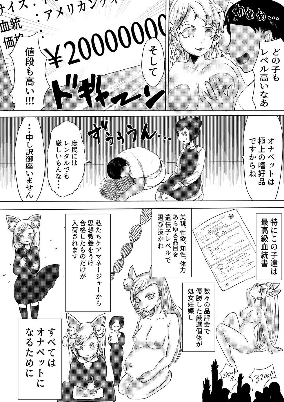 [Gorilla Ichigo Milk Koubou (Gorilla Ichigo Milk)] OnaPet Shop [Digital] - Page 7