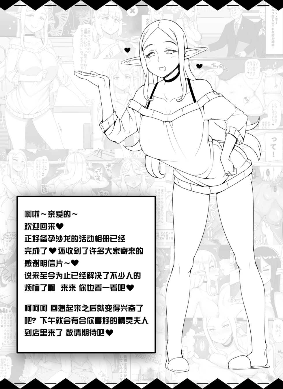 [nounanka (Abubu)] Ningen Danna Mochi Hitozuma Elf Muke Ninkatsu Salon e Youkoso  | 欢迎来到以服务有着人类丈夫的人妻精灵为主的备孕沙龙 [Chinese] [鬼畜王汉化组] - Page 2