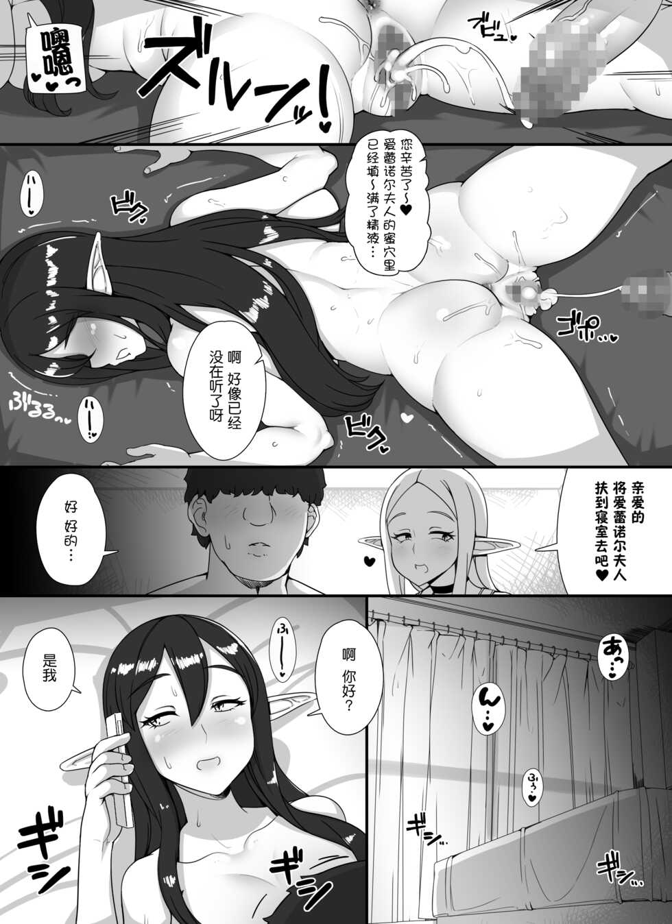 [nounanka (Abubu)] Ningen Danna Mochi Hitozuma Elf Muke Ninkatsu Salon e Youkoso  | 欢迎来到以服务有着人类丈夫的人妻精灵为主的备孕沙龙 [Chinese] [鬼畜王汉化组] - Page 34