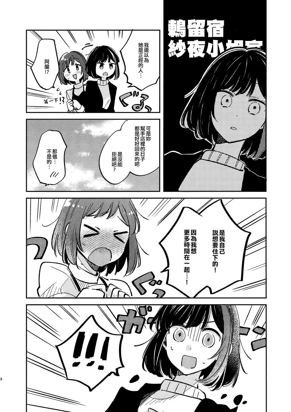(CIRCLE Space Meeting 1st) [Zawameki Jambo (Zawameki)] Nidome no Retsujou | 第二次的情慾 (BanG Dream!) [Chinese] [EZR個人漢化] - Page 7
