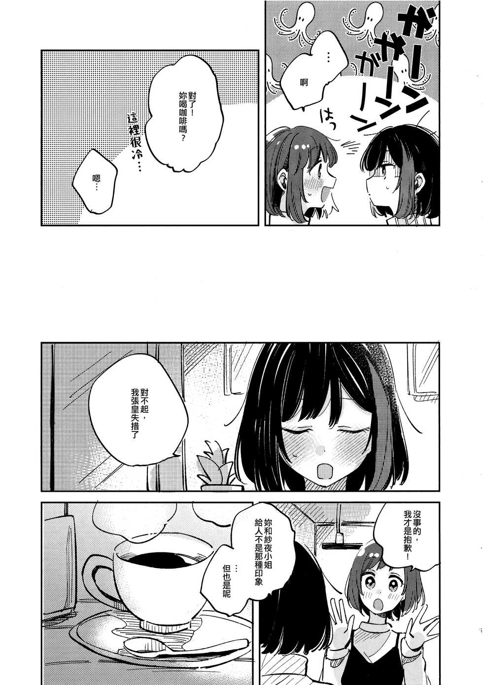 (CIRCLE Space Meeting 1st) [Zawameki Jambo (Zawameki)] Nidome no Retsujou | 第二次的情慾 (BanG Dream!) [Chinese] [EZR個人漢化] - Page 8