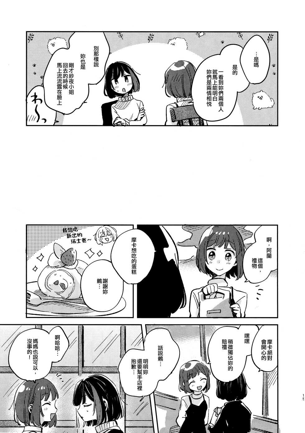 (CIRCLE Space Meeting 1st) [Zawameki Jambo (Zawameki)] Nidome no Retsujou | 第二次的情慾 (BanG Dream!) [Chinese] [EZR個人漢化] - Page 14