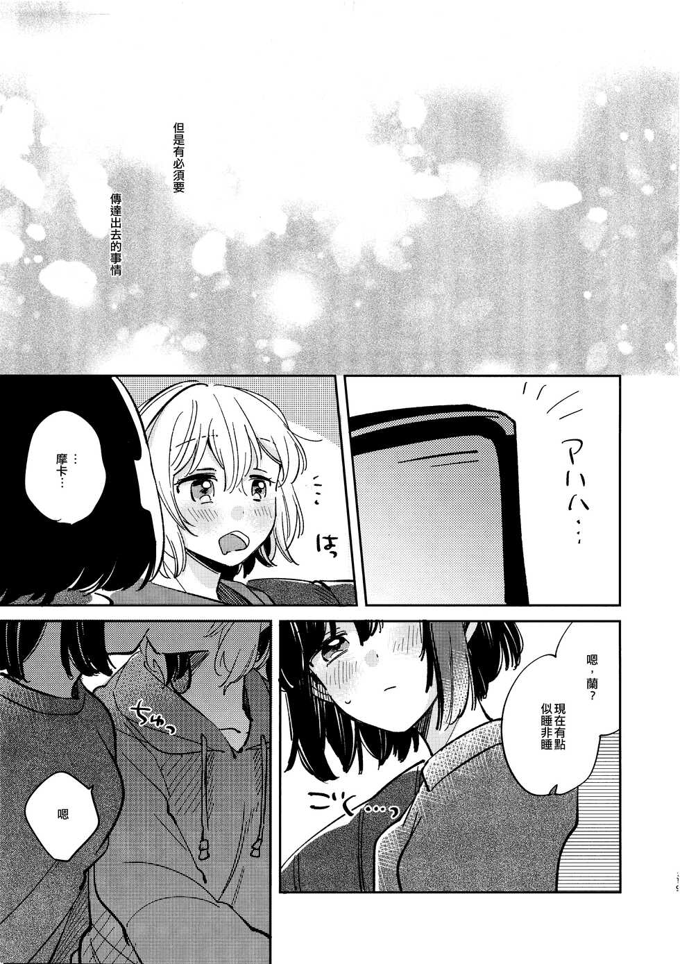 (CIRCLE Space Meeting 1st) [Zawameki Jambo (Zawameki)] Nidome no Retsujou | 第二次的情慾 (BanG Dream!) [Chinese] [EZR個人漢化] - Page 18
