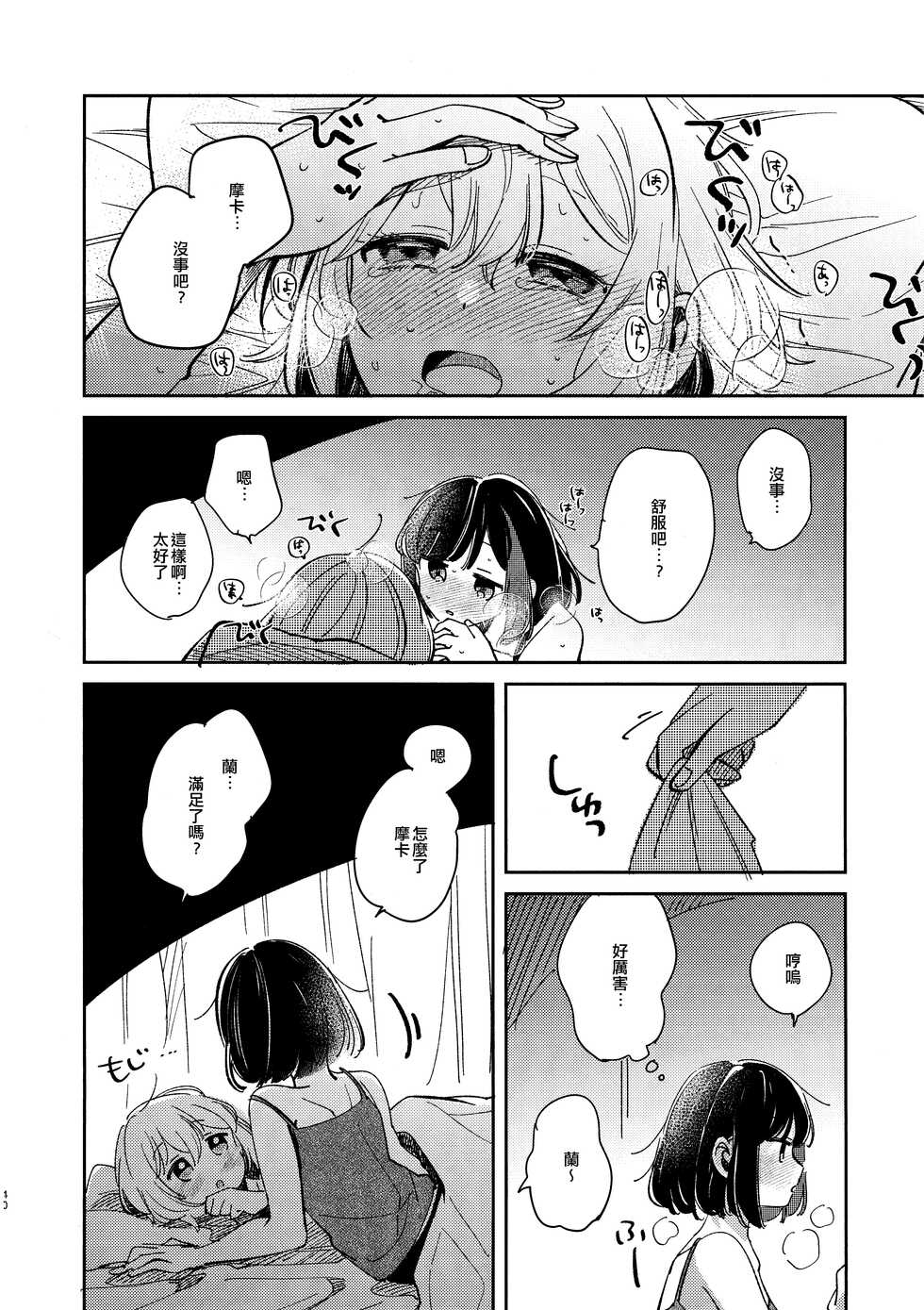 (CIRCLE Space Meeting 1st) [Zawameki Jambo (Zawameki)] Nidome no Retsujou | 第二次的情慾 (BanG Dream!) [Chinese] [EZR個人漢化] - Page 39