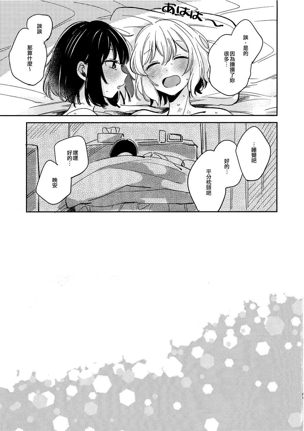 (CIRCLE Space Meeting 1st) [Zawameki Jambo (Zawameki)] Nidome no Retsujou | 第二次的情慾 (BanG Dream!) [Chinese] [EZR個人漢化] - Page 40