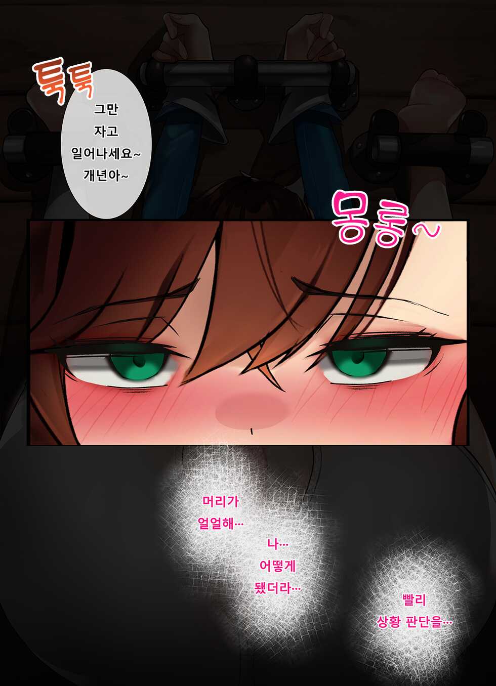 [Milimon] Black Survival: Eternal Return - Fiora [Korean] - Page 9