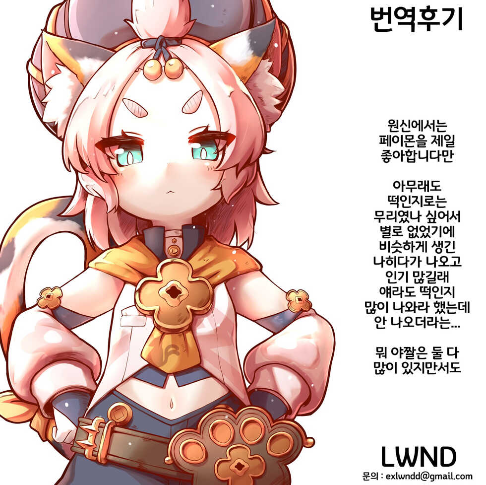 [Kareya] Nahida | 나히다 모음집 (Genshin Impact) [LWND] - Page 10