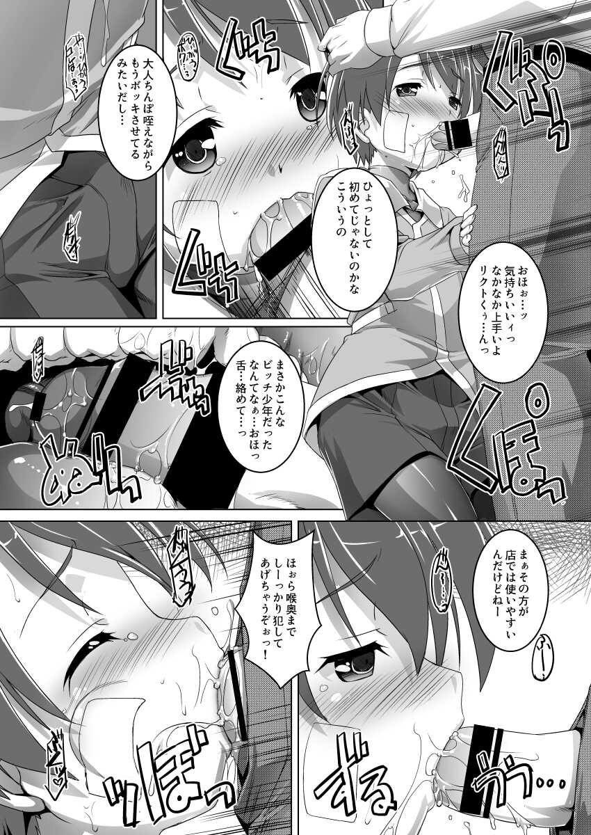 [Studio Rakkyou (Takase Yuu)] Life de Ukechau yo (Battle Spirits: Saikyou Ginga Ultimate Zero) [Digital] - Page 4