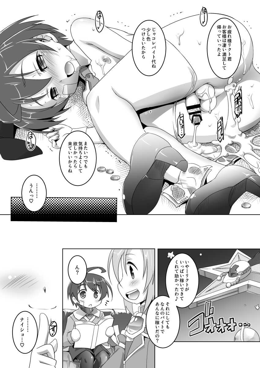 [Studio Rakkyou (Takase Yuu)] Life de Ukechau yo (Battle Spirits: Saikyou Ginga Ultimate Zero) [Digital] - Page 13