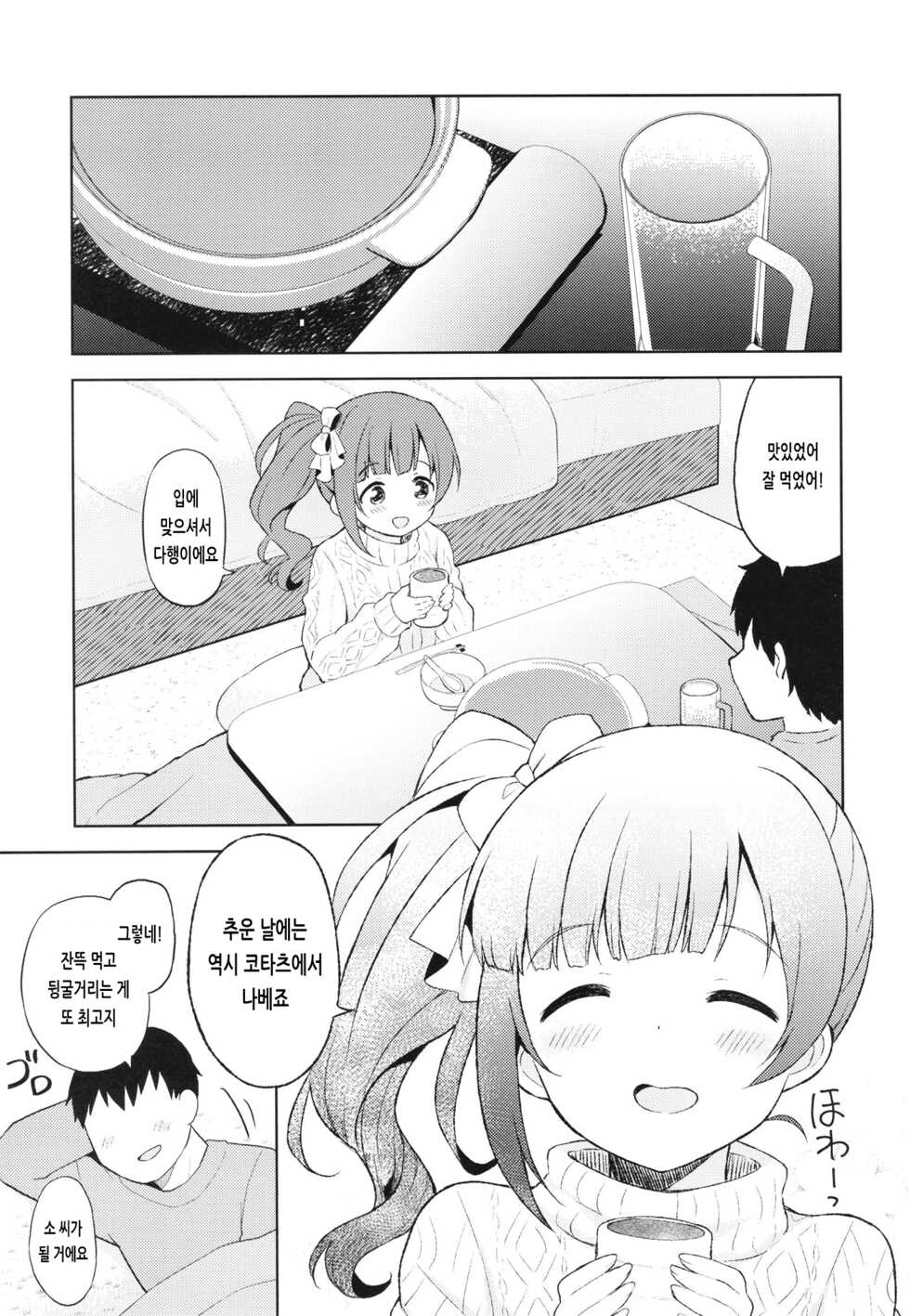 [UTATANEYASHIKI (Decosuke)] Kyoko to Atsuatsu Hatsu Ecchi | 쿄코와 따끈따끈 첫 섹스 (THE IDOLM@STER CINDERELLA GIRLS) [Korean] [Digital] - Page 5