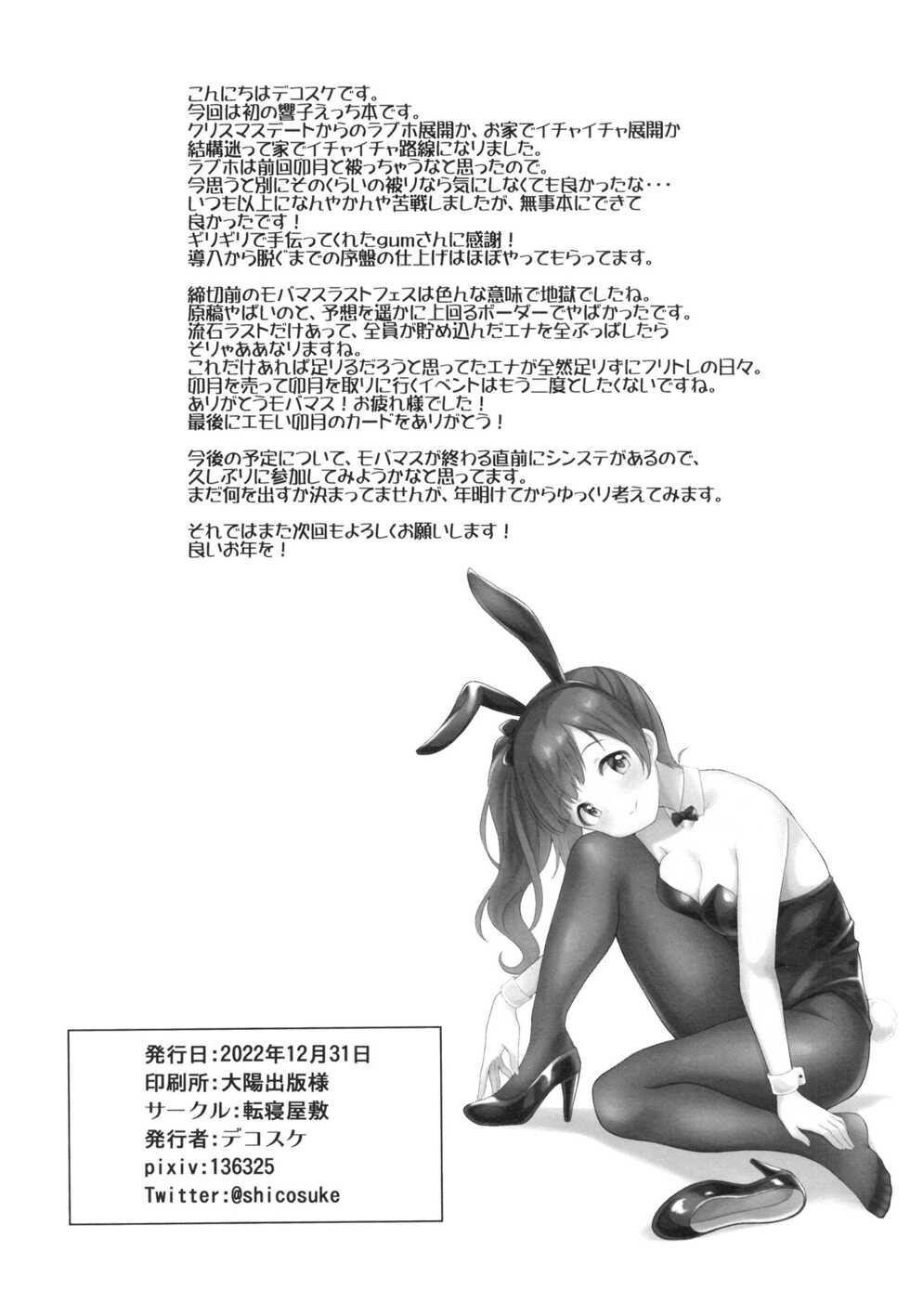 [UTATANEYASHIKI (Decosuke)] Kyoko to Atsuatsu Hatsu Ecchi | 쿄코와 따끈따끈 첫 섹스 (THE IDOLM@STER CINDERELLA GIRLS) [Korean] [Digital] - Page 26