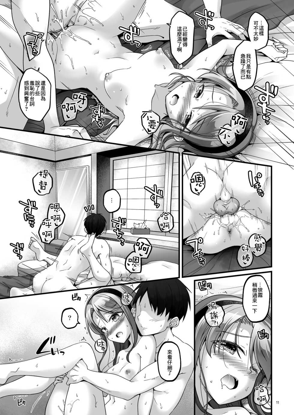 [Pixel Cot. (Habara Meguru)] Sagiri no Oshioki Request | 狹霧的懲罰意願 (Kantai Collection -KanColle-) [Chinese] [Digital] - Page 11