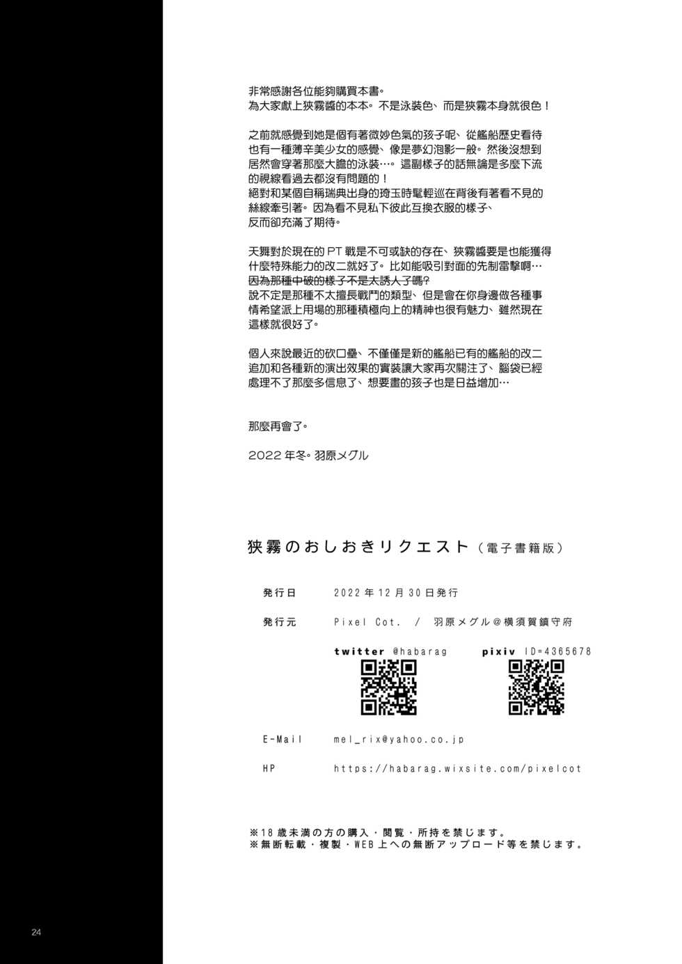 [Pixel Cot. (Habara Meguru)] Sagiri no Oshioki Request | 狹霧的懲罰意願 (Kantai Collection -KanColle-) [Chinese] [Digital] - Page 24