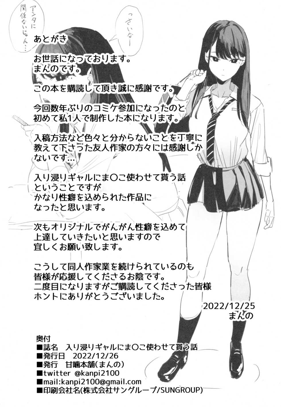 (C101) [Amagami Honpo (Manno)] Iribitari Gal ni Manko Tsukawasete Morau Hanashi [Chinese] - Page 27