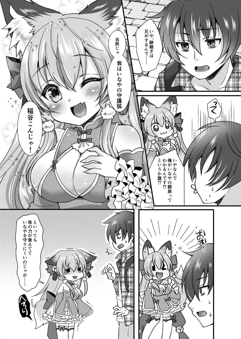 [Koume Kouhiiten (Shio, Yotsuba Chika)] Yukemuri Konkon U-turn! [Digital] - Page 4