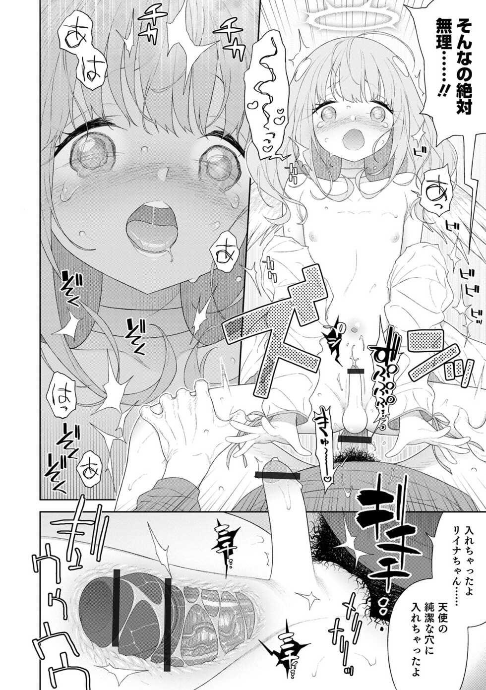 [Anthology] Otokonoko HEAVEN Vol. 64 [Digital] - Page 10