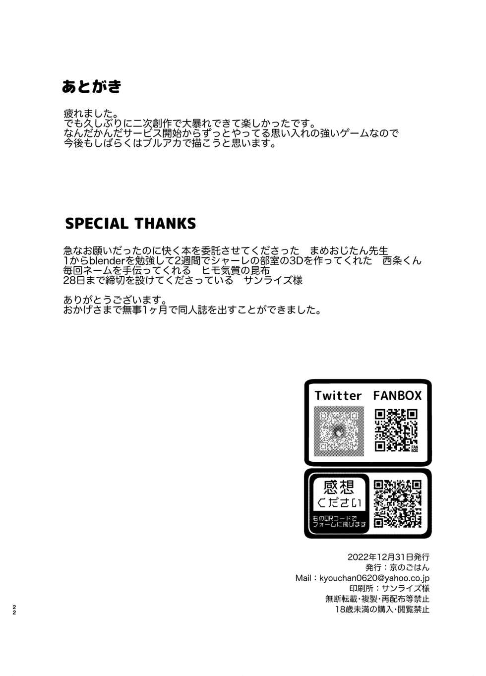 [Miyako no Gohan] Michiru ni Oshiokishite Ageru Hon (Blue Archive) [Digital] - Page 22