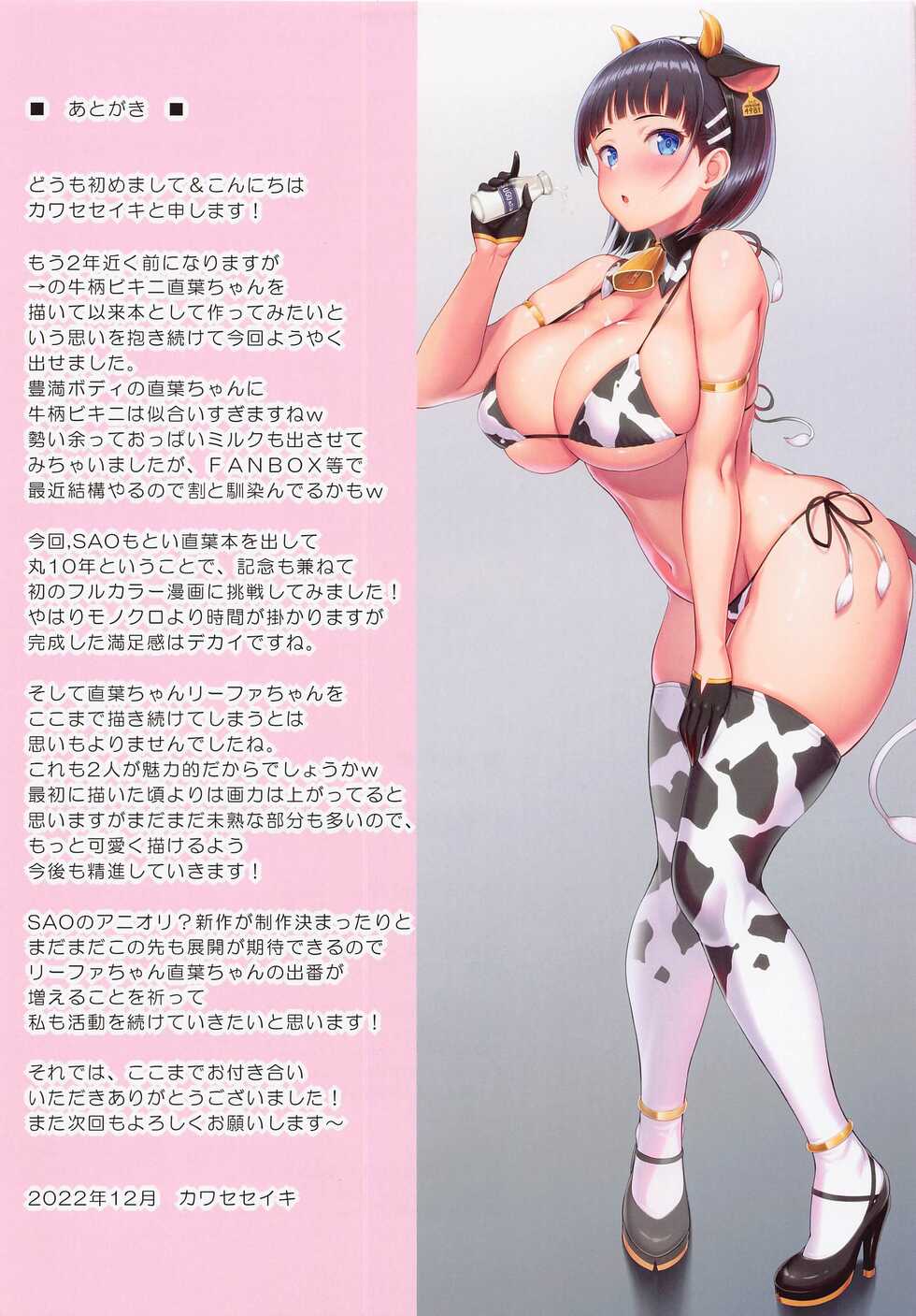 [Primal Gym (Kawase Seiki)] SAOff FULLCOLOR (Sword Art Online) [2023-01-15] - Page 17
