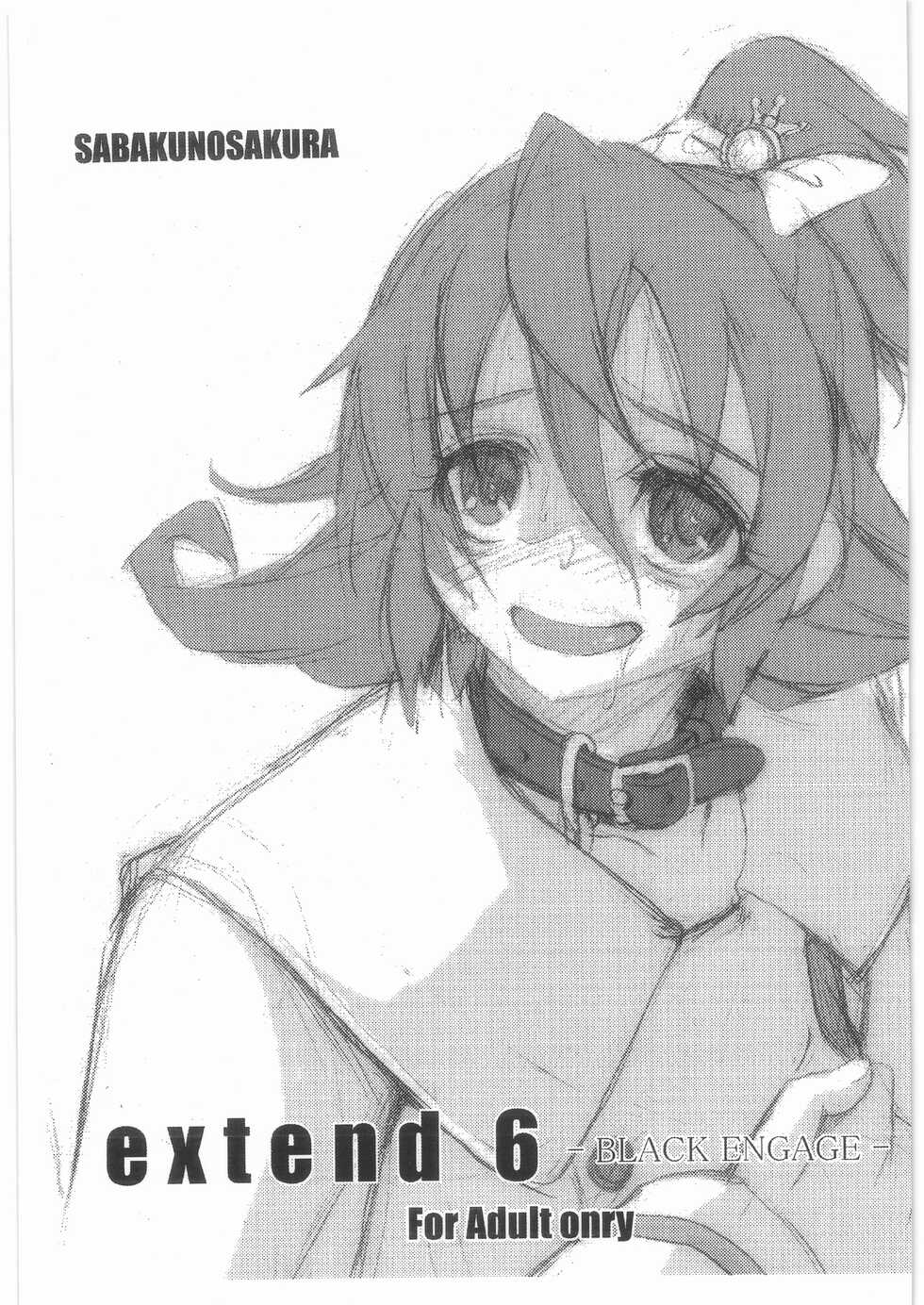 (C86) [SABAKUNOSAKURA (Ero Koutei)] extend 6 -BLACK ENGAGE- (Dokidoki! PreCure) - Page 1