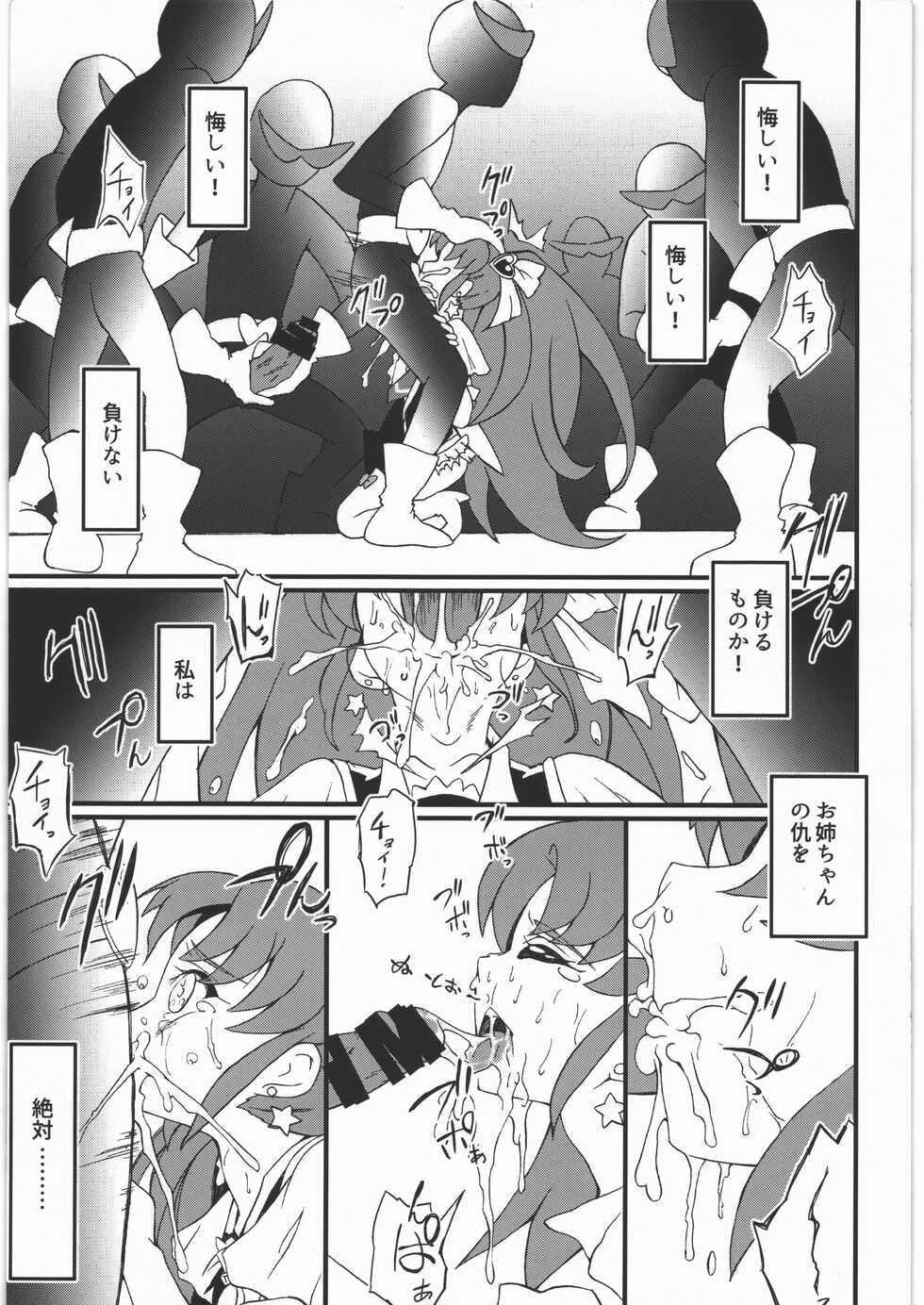 (C87) [SABAKUNOSAKURA (Ero Koutei)] Star Burst (HappinessCharge Precure!) - Page 4