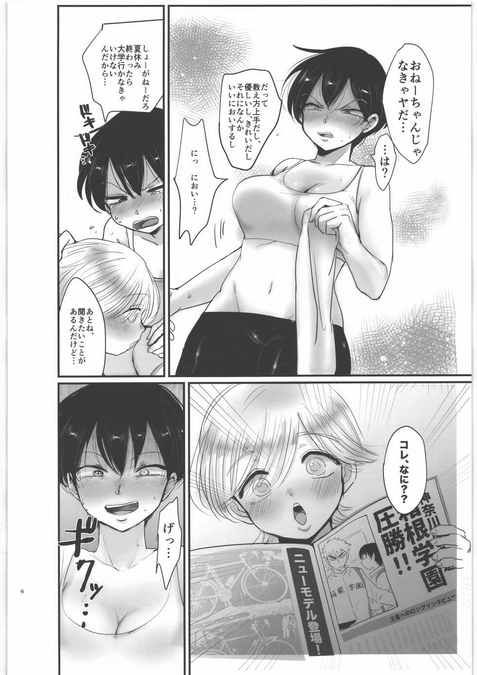 (C93) [Sinistra (Eda)] emi blue (Yowamushi Pedal) - Page 5