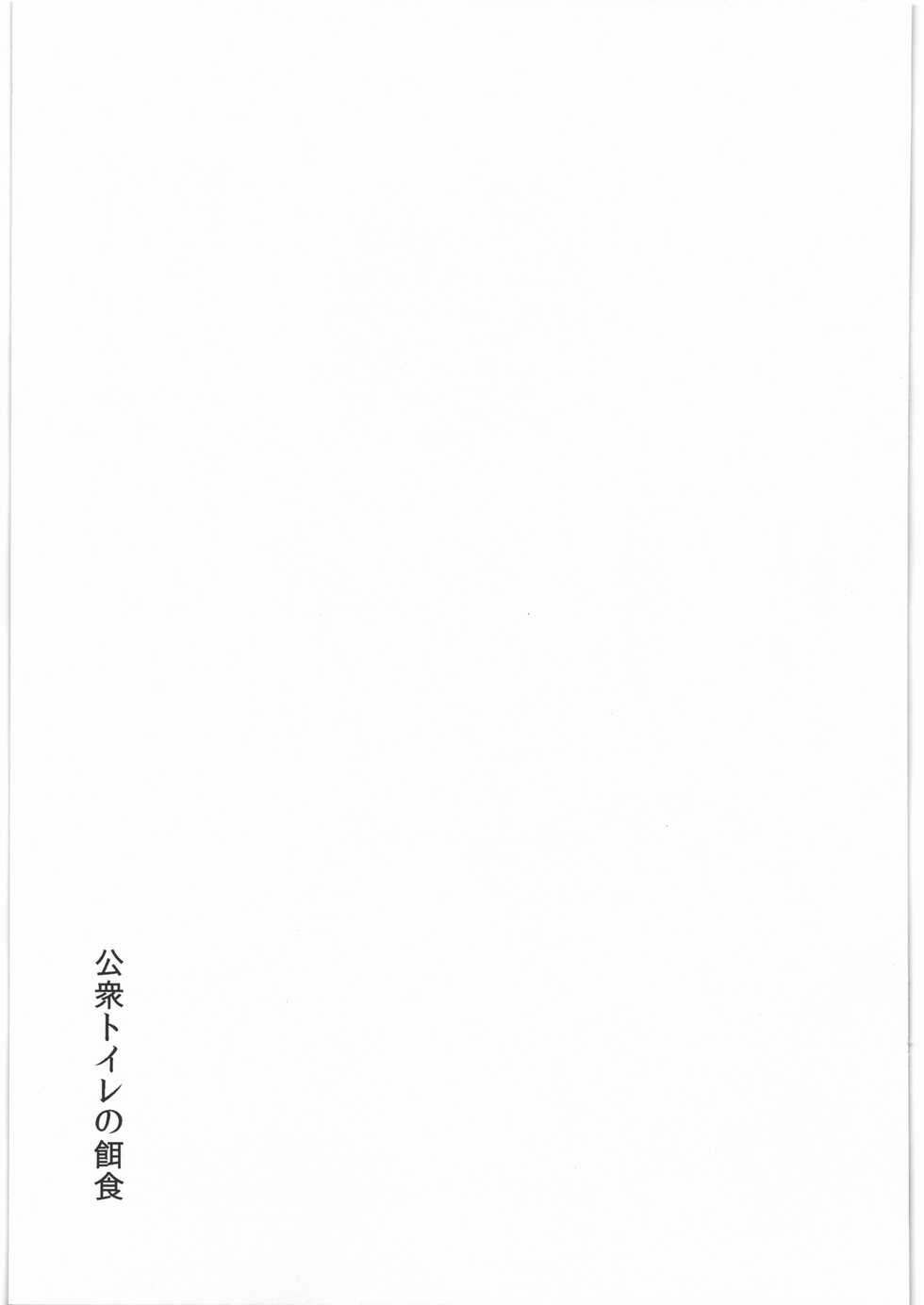 (COMITIA123) [Jiritari! (Satsuki)] Koushuu Toile no Ejiki - Page 28