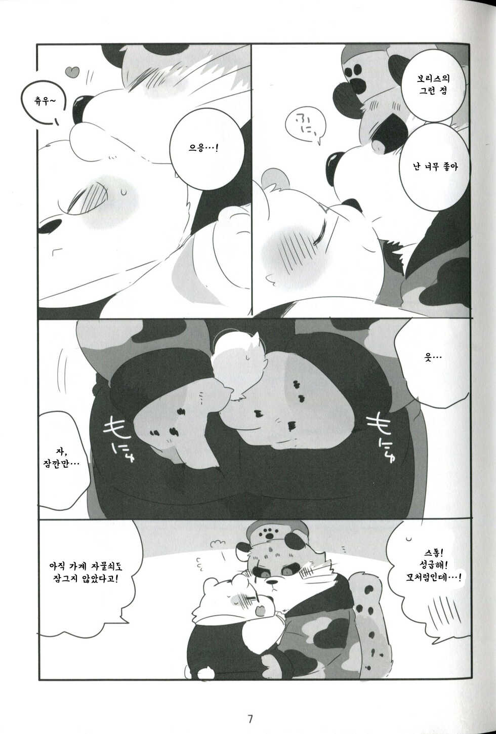 (Shinshun Kemoket 5) [Kokemomo (Hyaku)] SNOWDROP [Korean] - Page 6